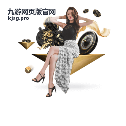 九游网页版进阶技巧合集